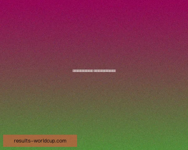 世界杯体育竞猜必胜攻略解析 提升你的竞猜技巧与预测准确率