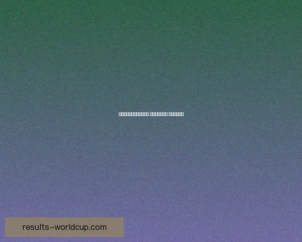 世界杯竞猜高赔率平台推荐 轻松玩转世界杯 赢取丰厚奖金