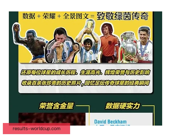 从历史战绩到传奇球星全面梳理世界杯资料与经典瞬间全景百科指南