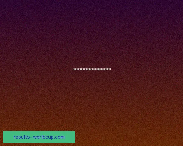 知道世界杯比分